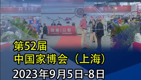恒業|眾聯 邀請您參l加9月5-8日【2023】上海虹橋.國家會展中心  展會號:8.1E70  不見不散..
